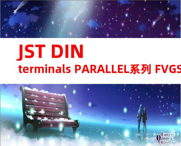 JST DIN terminals PARALLEL系列 FVGSP-1产品规格书